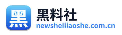 黑料社
